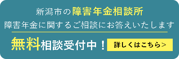 障害年金バナー